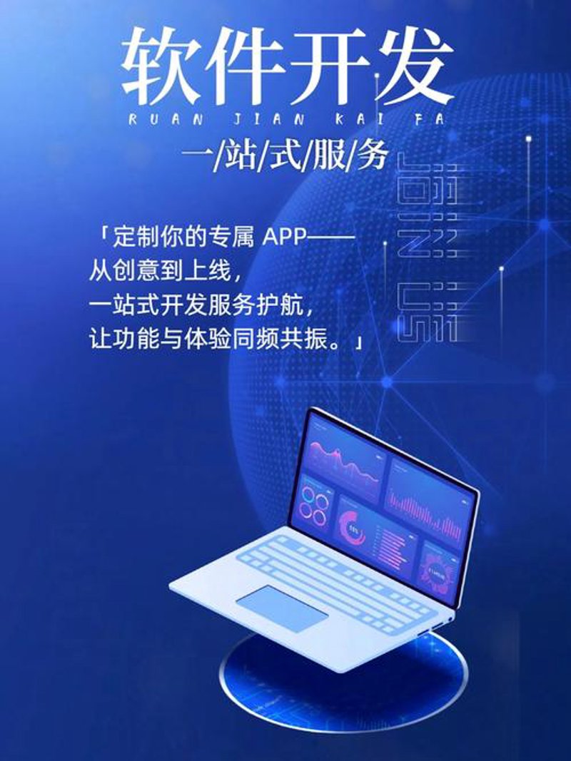 软件定制开发：助力企业实现数字化转型